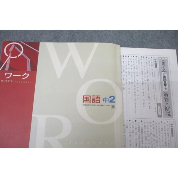 塾専用 中2 ワーク 国語【東京書籍準拠】 状態良 ☆ sale 012S5B 全国