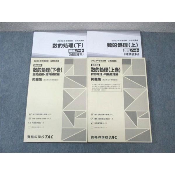 TAC公務員講座　数的処理問題集【非売品】 2026年最新】Yahoo!オークション -tac 数的処理の中古品・新品・未使用
