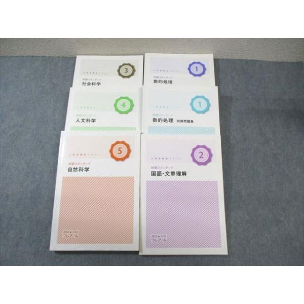 クレアール 公務員講座テキスト 初級スタンダード 数的処理/別冊問題集