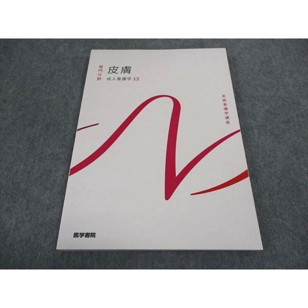 看護　教科書・参考書　(一部保健師　教科書) 看護 教科書・参考書 (一部保健師 教科書) 教科書・参考書 | 看護 | 書籍