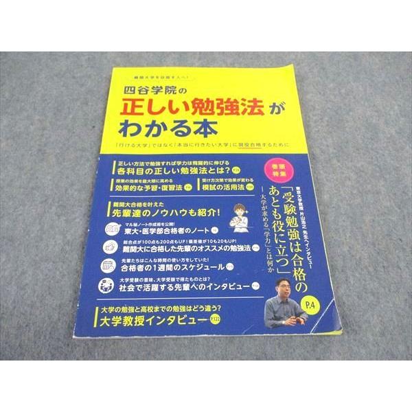 四谷学院　参考書全教科セット 四谷学院 物理55マスター(物理基礎＋物理) 上/下 テキストセット 計2冊