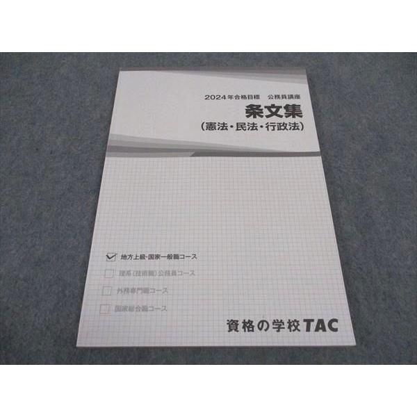 2024 TAC 民法　6冊 2024 TAC 民法 6冊