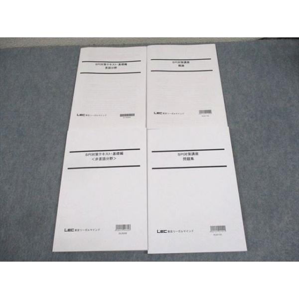LEC東京リーガルマインド 公務員試験 SPI対策講座 テキスト 基礎編/非