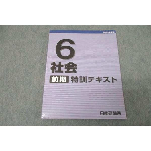 日能研テキスト及び解答編、副教材 ☆日能研5年テキストセット【2023年度版】本科・栄冠、特別講習／季節