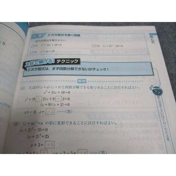 ベネッセ 中3 進研ゼミ中学講座 入試によく出る 基礎数学 未使用 2021