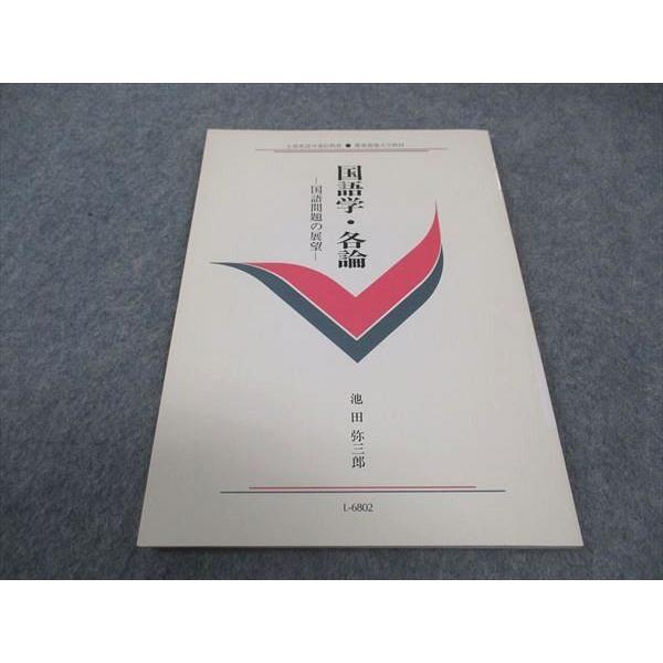 慶應義塾大学 文学部 1993-2024 31ヵ年 慶應義塾大学 国語学 各論 未使用 1993 池田弥三郎 sale 005s6B