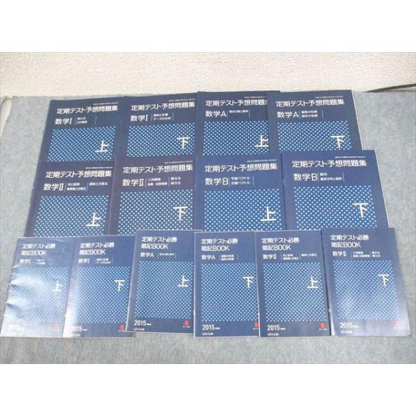 ベネッセ 進研ゼミ高校講座 数学I/A/II/B 定期テスト予習問題集/必勝
