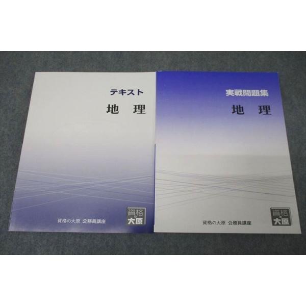 資格の大原 公務員試験対策テキスト全セット 地方上級　練習問題、模擬試験など有り 資格の大原 公務員試験対策テキスト全セット 地方上級 練習問題、模擬