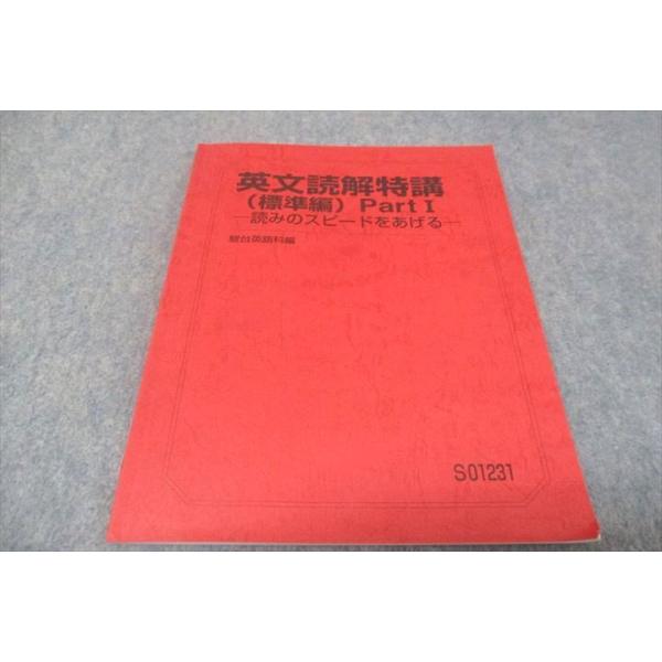 駿台 英文読解特講 標準編 PartI 2022 竹岡広信 007s0D : ブックス