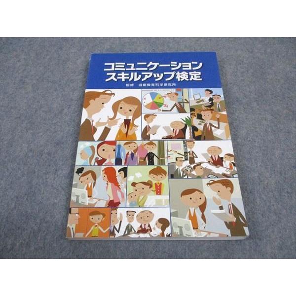 滋慶出版 コミュニケーションスキルアップ検定 sale 011s0B : ブックス