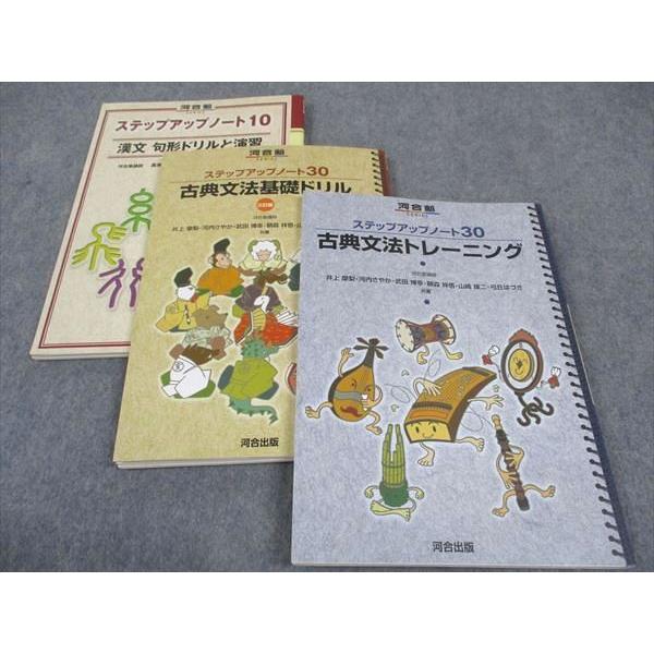 ステップアップノート30 古典文法基礎ドリル ステップアップノート 30 古典文法基礎ドリル 四訂版 (河合塾