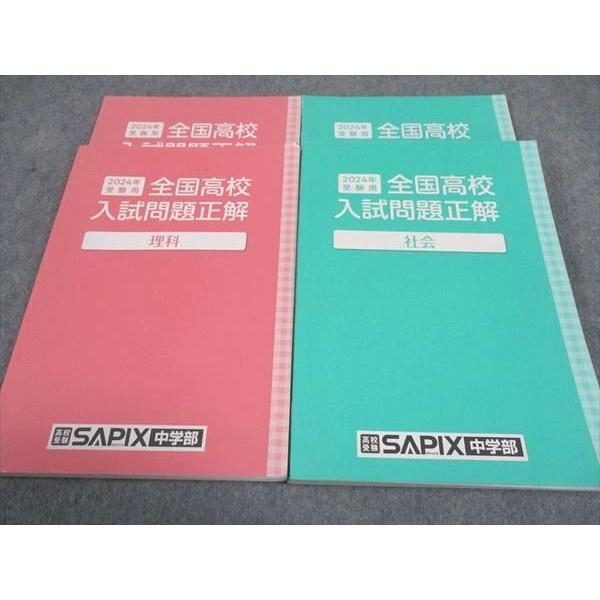 SAPIX中学部 理科 SAPIX中学部 理科 SAPIX中学部 理科