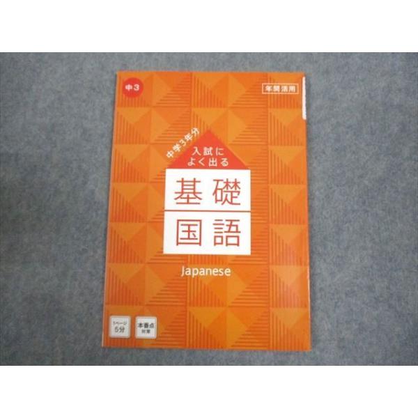 ベネッセ 中3 進研ゼミ中学講座 中学3年分 入試によく出る基礎 国語