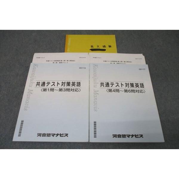 河合塾マナビス 共通テスト対策英語 第1問〜第3問対応/第4問〜第6問対応 テキストセット 2021 計2冊 038M0D