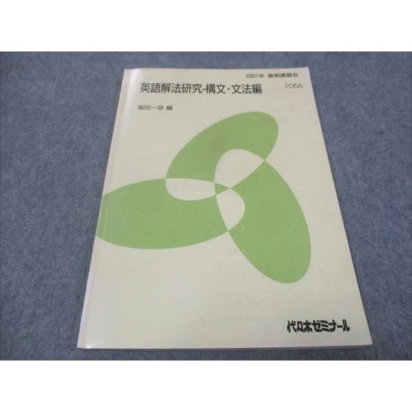 WE29-021 代ゼミ 英語解法研究 構文 文法編 春期講習編 2021 WE29-021 代ゼミ 英語解法研究 構文 文法編 春期講習編 2021