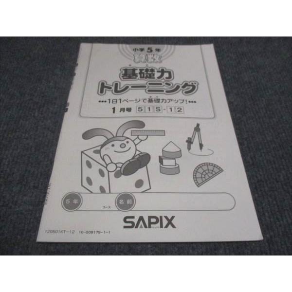 SAPIX サピックス 算数 基礎力トレーニング 2020 sale 005s2B