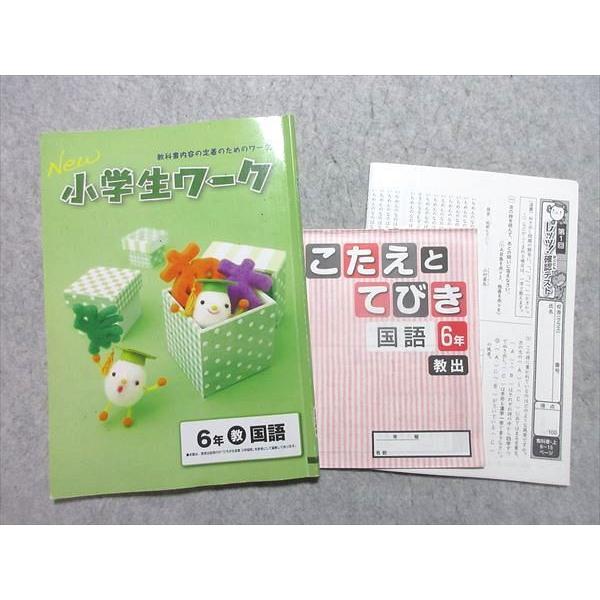 塾専用 小6 国語 New小学生ワーク [教出] sale 015S5B : ブックス