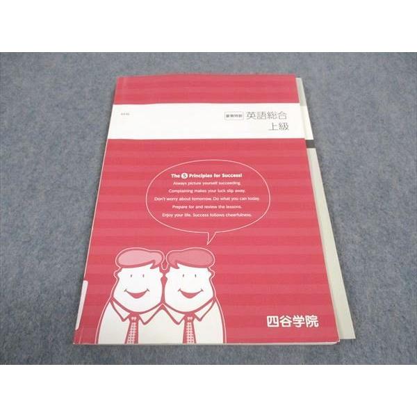 四谷学院 英語総合 上級 テキスト 未使用 夏期特訓 sale 007s0B