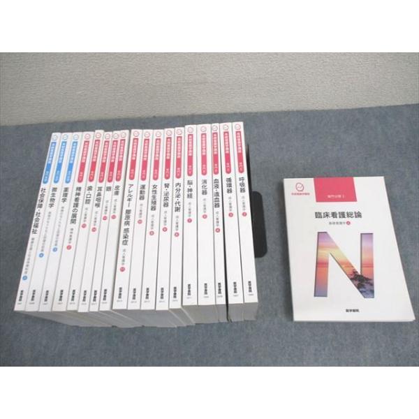 医学書院 系統看護学講座 専門分野I/II/専門基礎 成人/精神看護学/呼吸