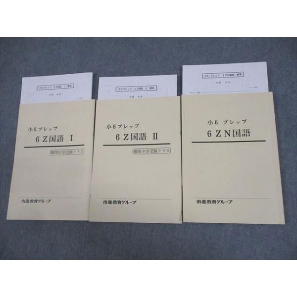 【難関校合格】サピックス 6年 国語 フルセット booksdream-store2_wf12-070