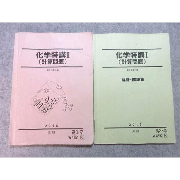 駿台 化学特講Ⅱ（無機化学） 2025 景安先生の解説プリント付き 最新版