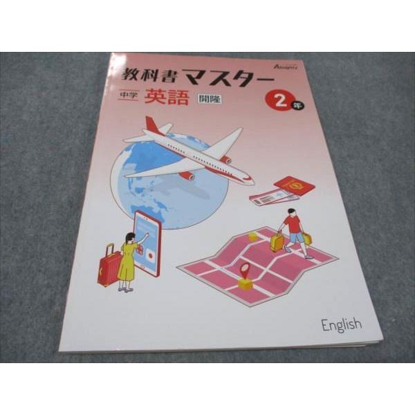 塾専用 中2 オールマイティ 教科書マスター 英語 開隆堂準拠 sale