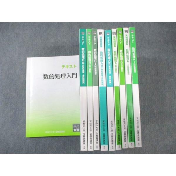 資格の大原　公務員講座　数的処理A I、A II、AⅢ 資格の大原 公務員講座 数的処理AI/II(判断推理/図形) テキスト
