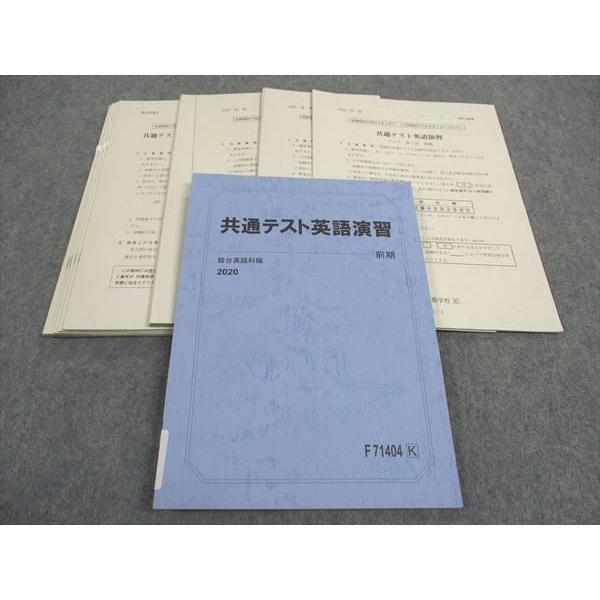 駿台 共通テスト英語演習 テキスト 未使用 20202 前期 ☆ sale 019S0B