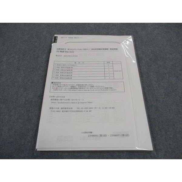 資格の大原 公認会計士講座 財務/管理会計論 プレ特訓 第1-3/1-2問