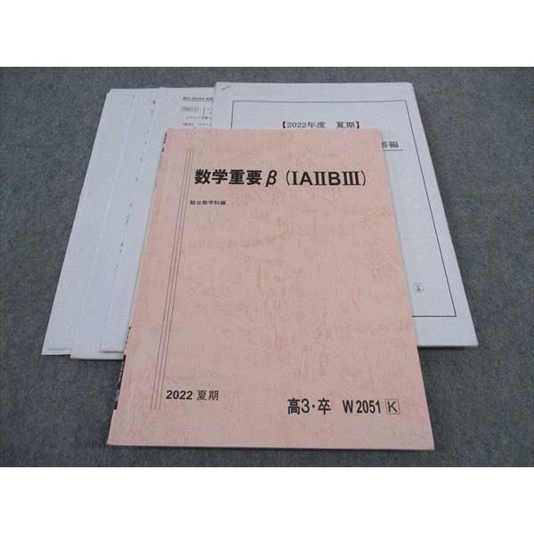 駿台 数学重要β IAIIBIII テキスト 2022 三森司 ☆ 010s0D 駿台 数学重要β IAIIBIII テキスト 2022 三森司 ☆ 010s0D