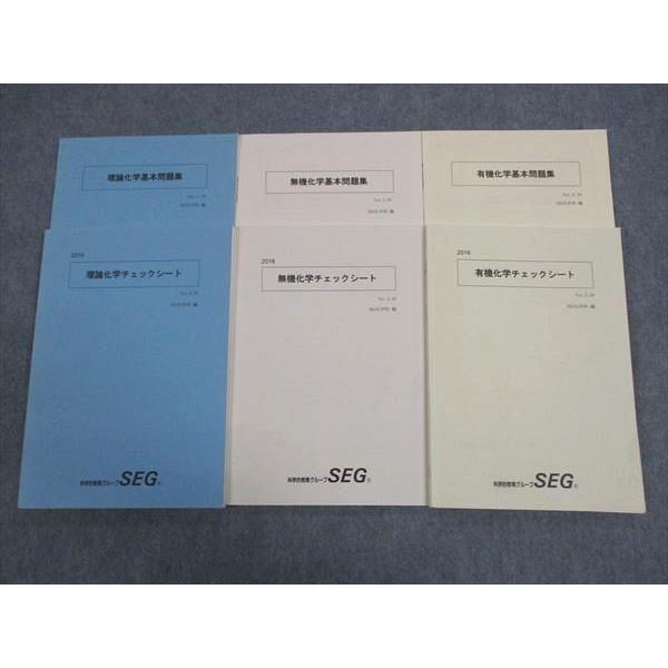 SEG (科学的教育グループ) 有機/無機/理論化学 基本問題集/チェック