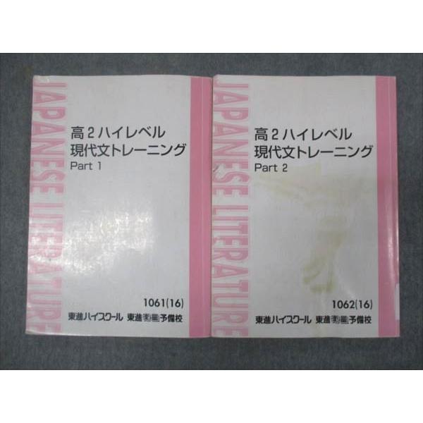 林修 現代文（東進ハイスクール）セット 東大特進 高2東大現代文