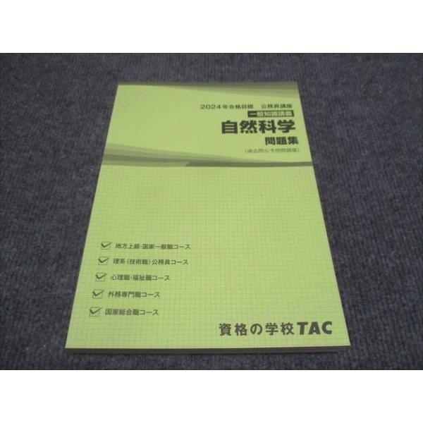 【2024年合格目標】TAC 公務員試験 テキスト・過去問 書き込みは無し 2024年合格目標】TAC 公務員試験 テキスト・過去問 書き込みは無し