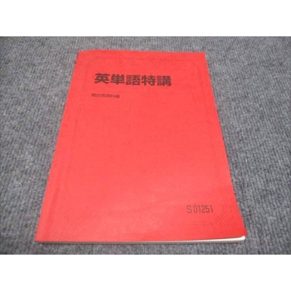 駿台 英単語特講 2021 竹岡広信 ☆ 010m0D : ブックスドリーム 学参