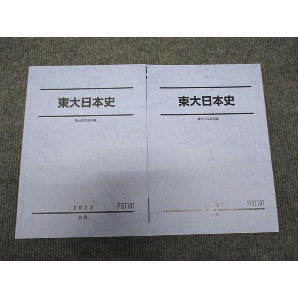 駿台 EX東大文系演習コース 最上位クラス 東大日本史フルセット 【公式