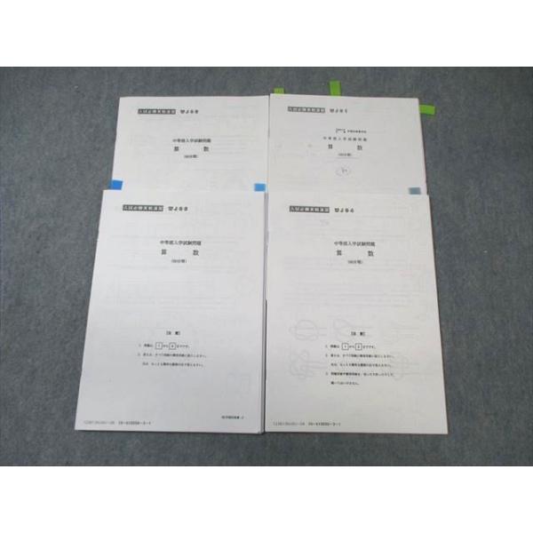 SAPIX サピックス 早稲田大学系属中等部入学試験問題 入試必勝実戦演習 算数 【計4回分】 2023 ☆ 005s2C