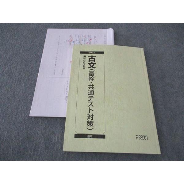 駿台 古文 基幹・共通テスト対策 テキスト 状態良い 2022 通年 岡本