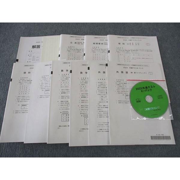 河合出版 共通テストKパック 2023 未使用 CD1枚付 英語/数学/国語/理科