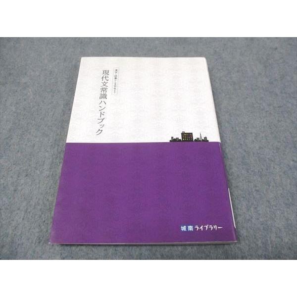 城南ライブラリー 現代文常識ハンドブック ☆ sale 012m0B : ブックス