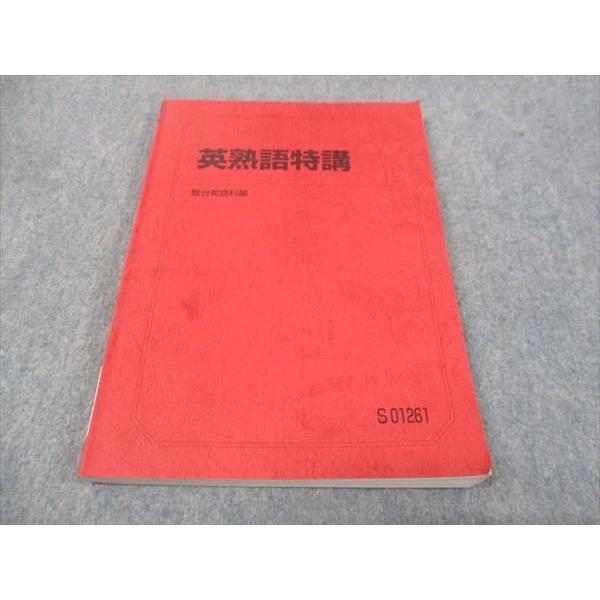 駿台 英熟語特講 2021 竹岡広信 ☆ 010m0D : ブックスドリーム 学参