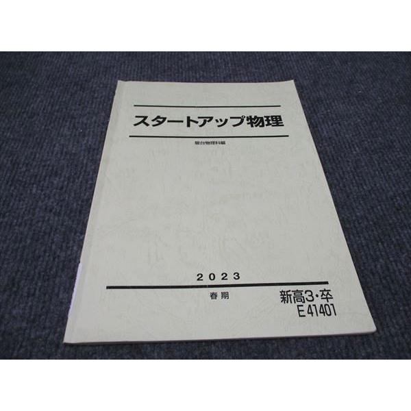駿台 スタートアップ物理 2023 春期 ☆ sale 004s0B : ブックス
