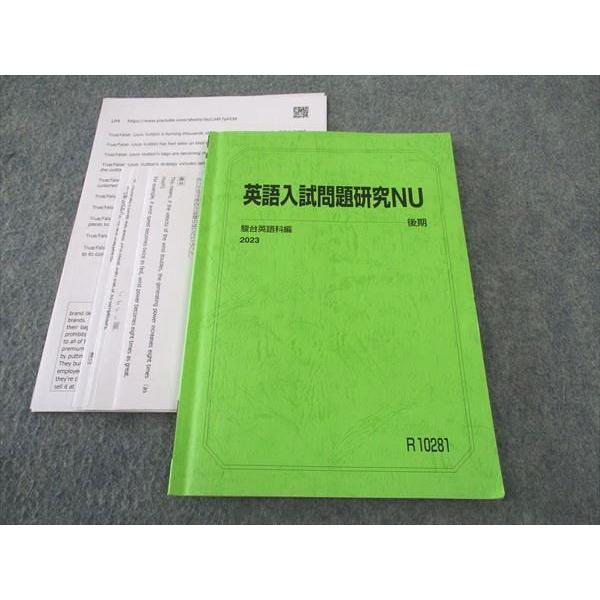 駿台 英語科 テキスト 2022年度 3冊（実質4冊）セット 駿台 英語入試問題研究NU テキスト 2023 後期 ☆ 009m0D : ブックス