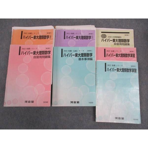河合塾 ハイパー東大理系数学1/2/基本事項編/演習/他 テスト付 河合塾 ハイパー東大理系数学1/2/基本事項編/演習/他 テスト付