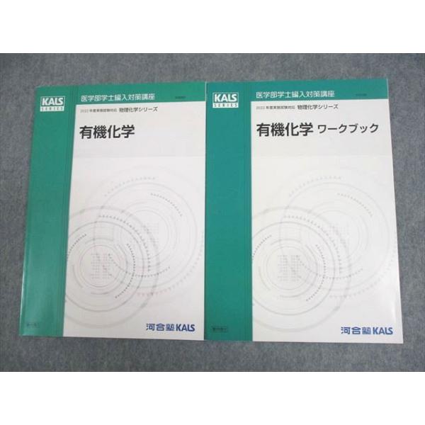 WJ11-076 河合塾KALS 医学部学士編入対策講座 2022年度実施試験 WJ11-076 河合塾KALS 医学部学士編入対策講座 2022年度実施試験