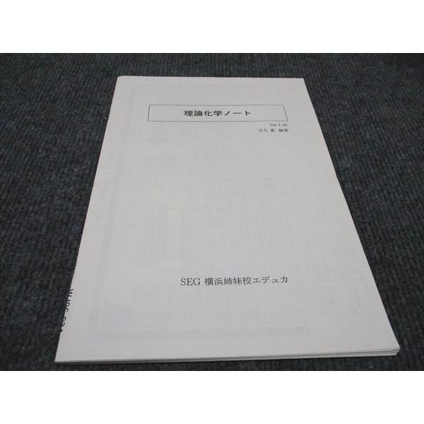 SEG化学　板書ノート　理論、有機、無機3点セット 基礎からのジャンプアップノート 無機・有機化学 暗記ドリル | 橋爪
