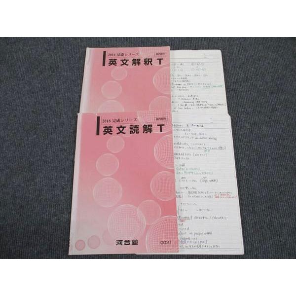 河合塾 英文 トップレベル 読解/解釈 通年セット 2018 基礎・完成