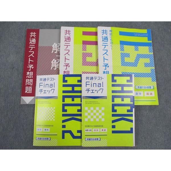 ベネッセ 進研ゼミ高校講座 大学受験Challenge 共通テスト予想問題/他