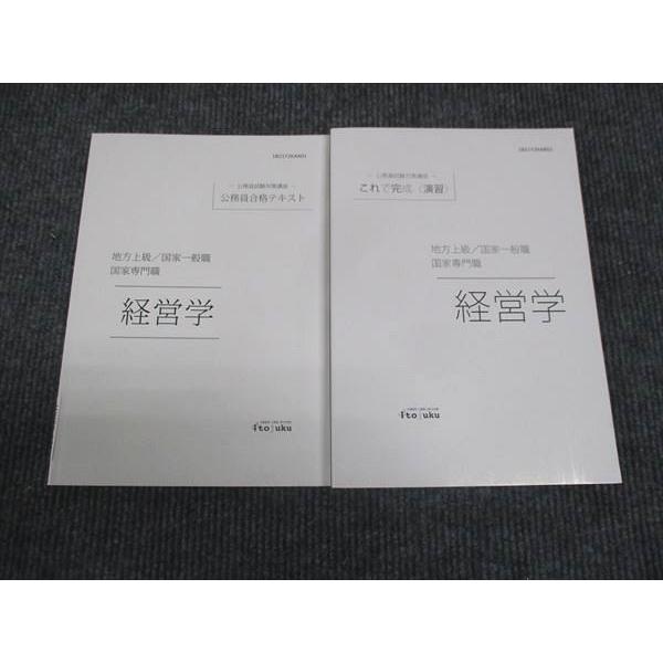 伊藤塾 公務員試験対策講座 地方上級 国家一般職 国家専門職 経営学