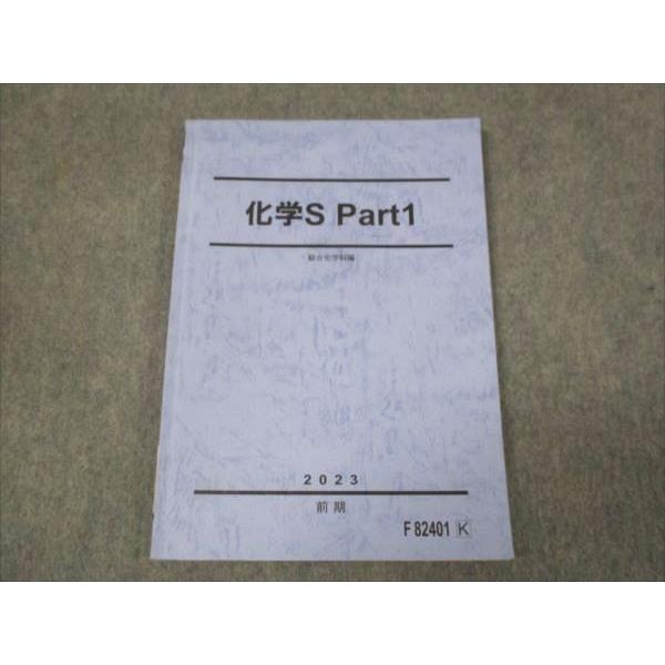 駿台 化学 駿台 化学S Part1 2023 前期 ☆ 010m0B : ブックスドリーム 学参ストア