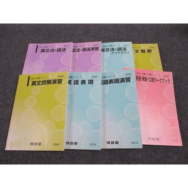 河合塾 英文法語法/テキスト/英文解釈/読解演習/表現/熟語・発音・口語